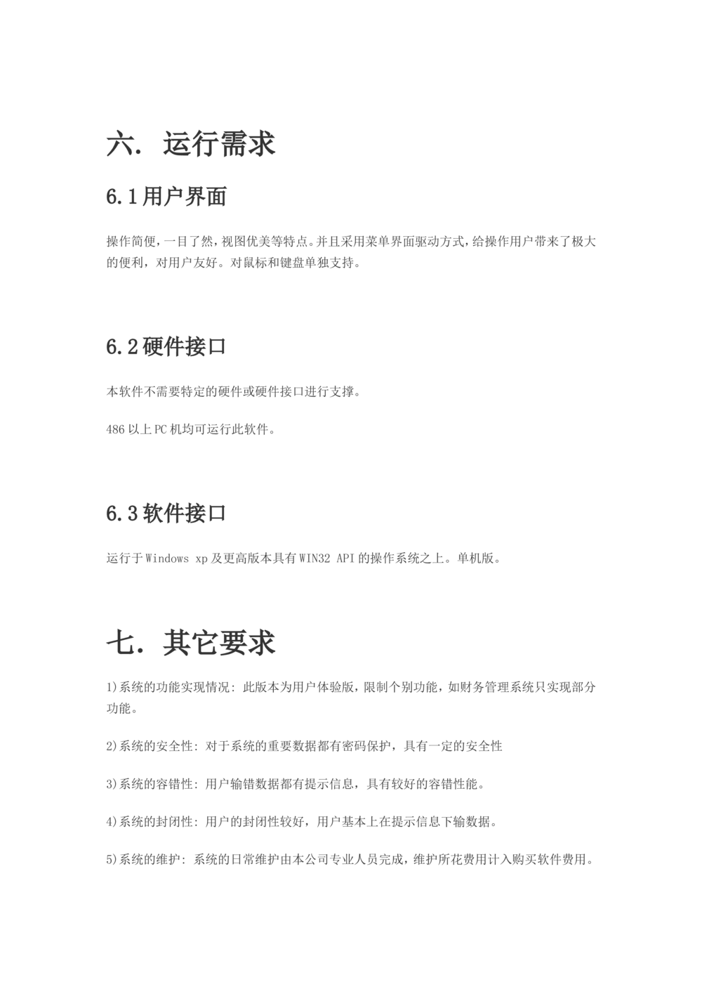 ERP需求文档_436套软件开发需求文档_VD516-软件开发需求文档_10各类系统软件开发需求_更新内容_产品需求文档案例（73份）