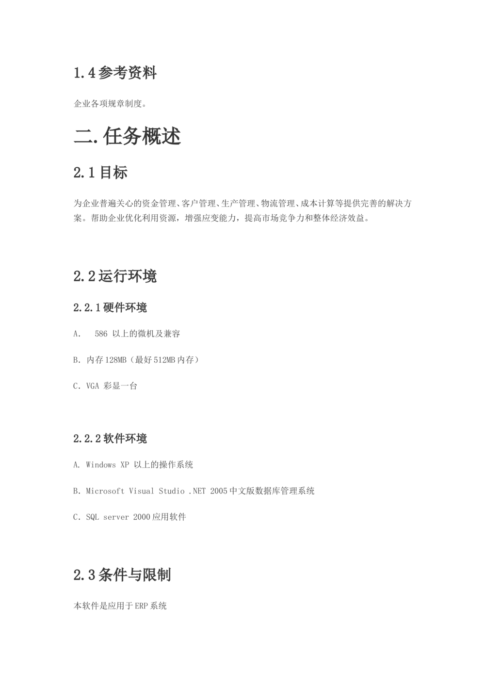 ERP需求文档_436套软件开发需求文档_VD516-软件开发需求文档_10各类系统软件开发需求_更新内容_产品需求文档案例（73份）