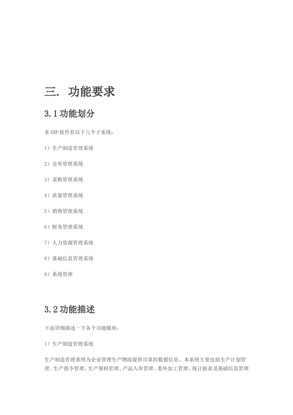 ERP需求文档_436套软件开发需求文档_VD516-软件开发需求文档_10各类系统软件开发需求_更新内容_产品需求文档案例（73份）