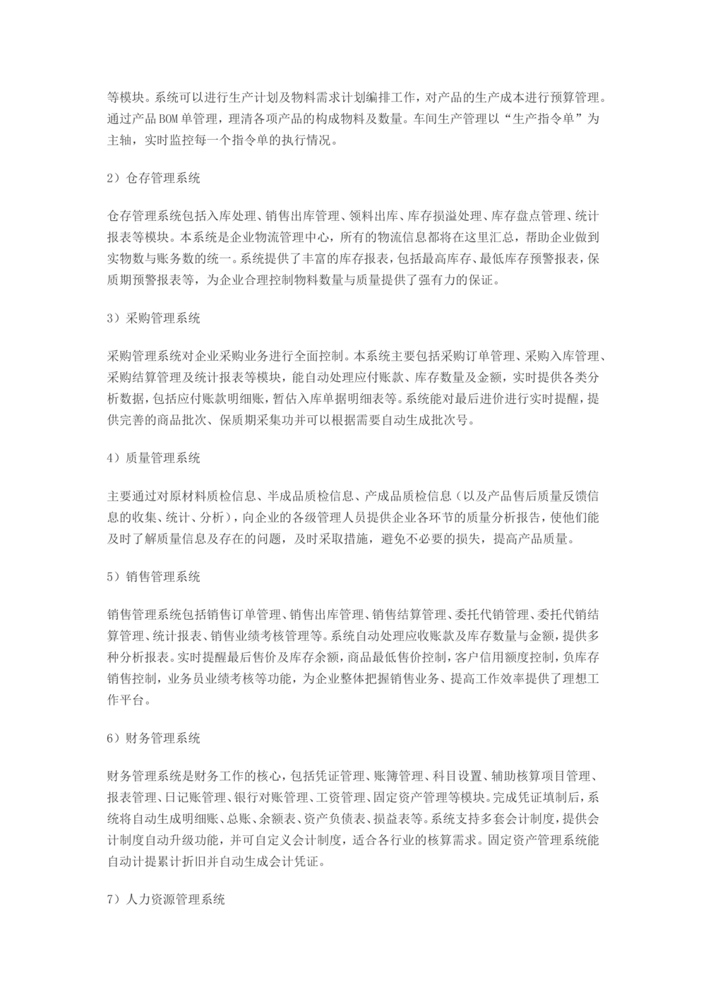 ERP需求文档_436套软件开发需求文档_VD516-软件开发需求文档_10各类系统软件开发需求_更新内容_产品需求文档案例（73份）