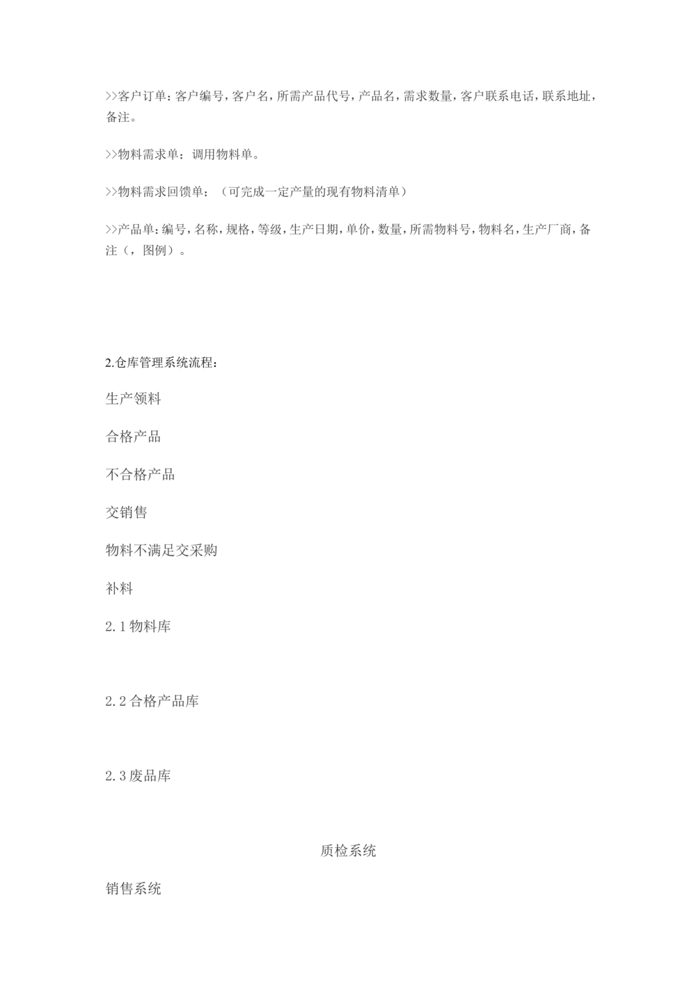 ERP需求文档_436套软件开发需求文档_VD516-软件开发需求文档_10各类系统软件开发需求_更新内容_产品需求文档案例（73份）