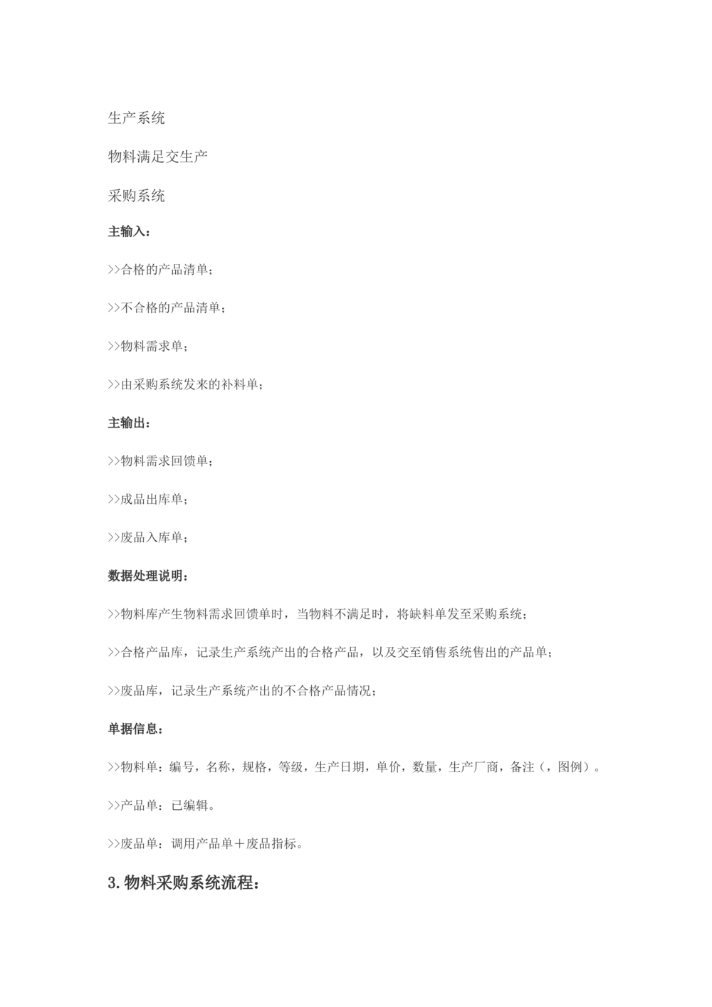 ERP需求文档_436套软件开发需求文档_VD516-软件开发需求文档_10各类系统软件开发需求_更新内容_产品需求文档案例（73份）
