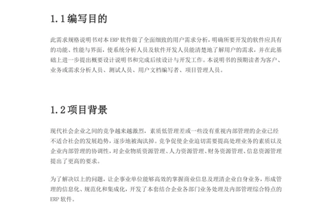 ERP需求文档_436套软件开发需求文档_VD516-软件开发需求文档_10各类系统软件开发需求_更新内容_产品需求文档案例（73份）