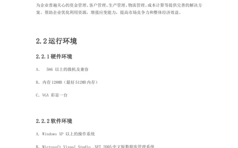 ERP需求文档_436套软件开发需求文档_VD516-软件开发需求文档_10各类系统软件开发需求_更新内容_产品需求文档案例（73份）