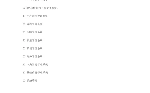 ERP需求文档_436套软件开发需求文档_VD516-软件开发需求文档_10各类系统软件开发需求_更新内容_产品需求文档案例（73份）