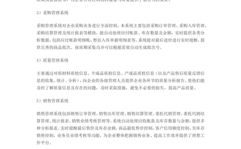 ERP需求文档_436套软件开发需求文档_VD516-软件开发需求文档_10各类系统软件开发需求_更新内容_产品需求文档案例（73份）