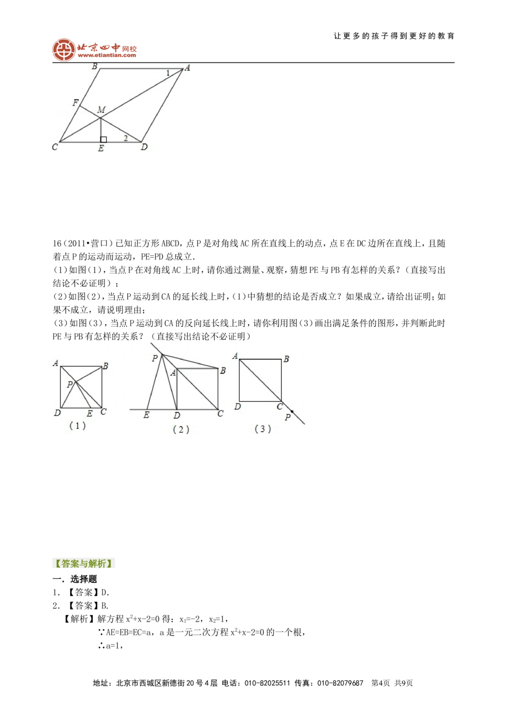 中考总复习：四边形综合复习--巩固练习（基础）_中考全科复习资料_北京四中绝密资料02中考数学总复习_35总复习：四边形综合复习（基础）