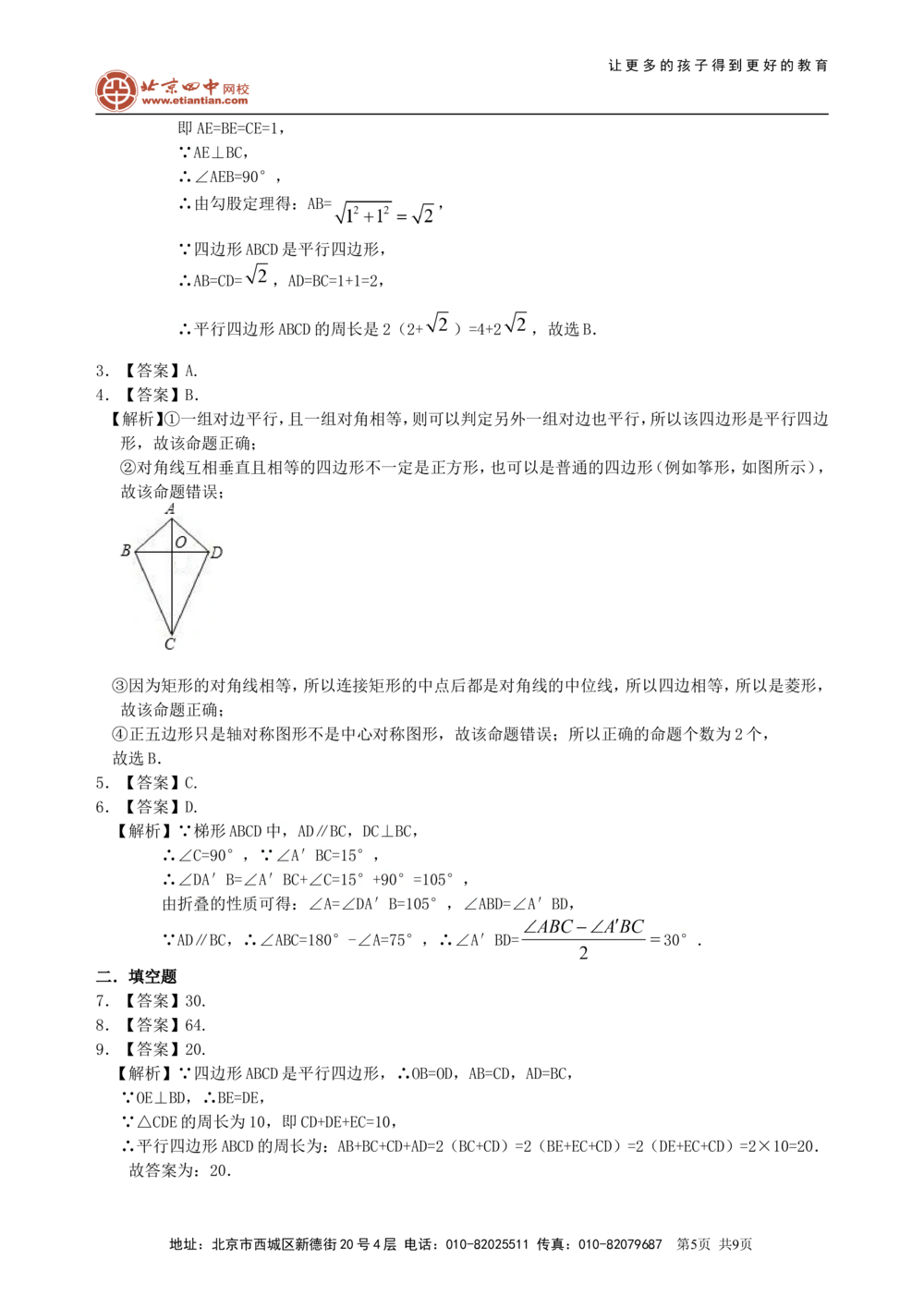 中考总复习：四边形综合复习--巩固练习（基础）_中考全科复习资料_北京四中绝密资料02中考数学总复习_35总复习：四边形综合复习（基础）