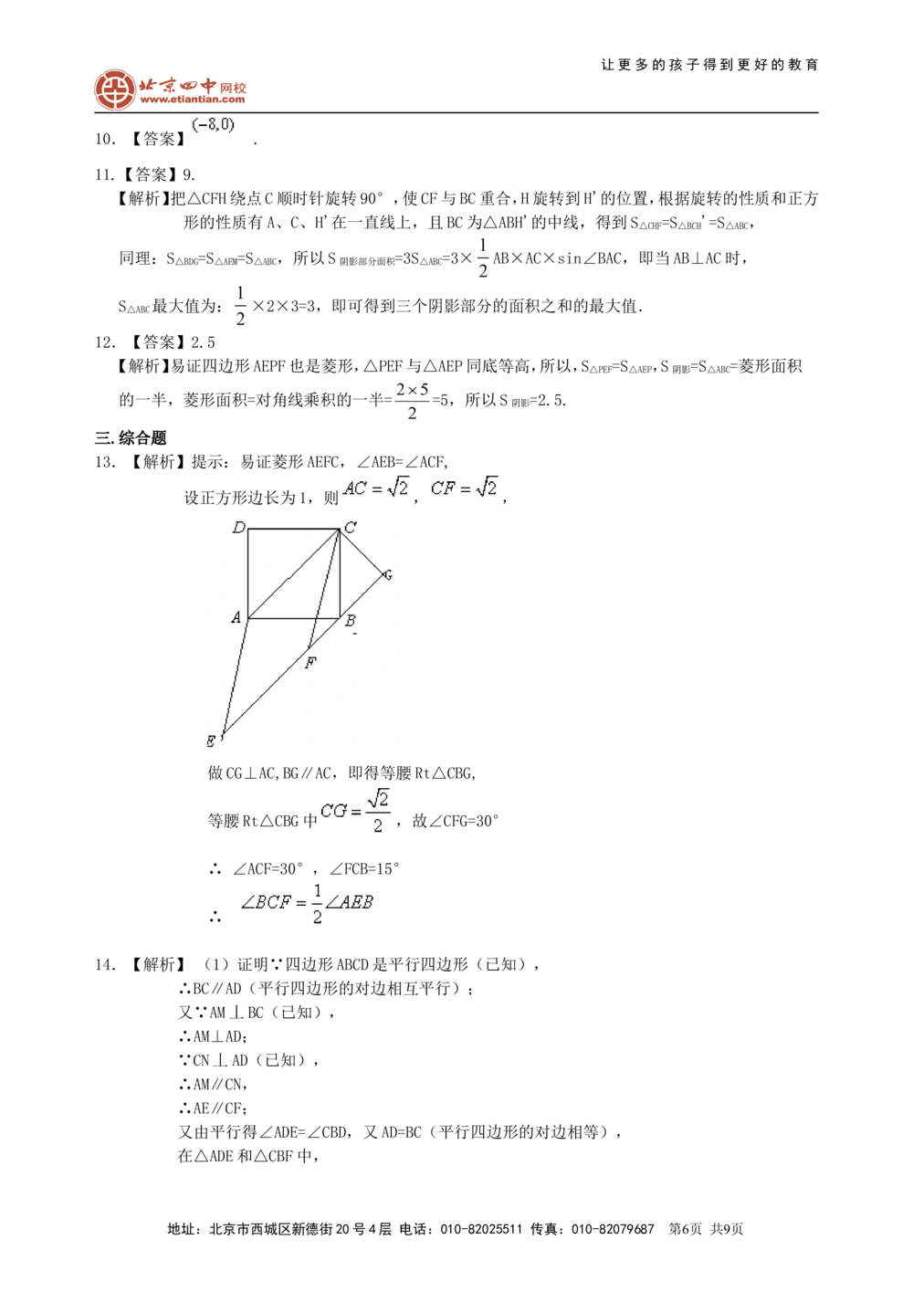 中考总复习：四边形综合复习--巩固练习（基础）_中考全科复习资料_北京四中绝密资料02中考数学总复习_35总复习：四边形综合复习（基础）