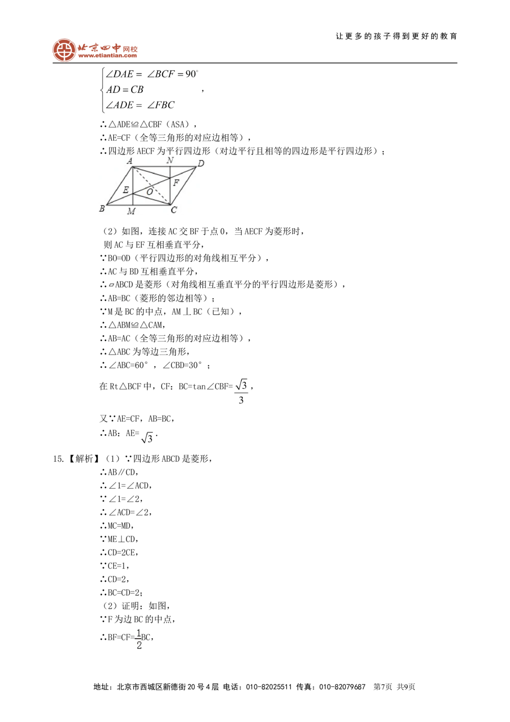 中考总复习：四边形综合复习--巩固练习（基础）_中考全科复习资料_北京四中绝密资料02中考数学总复习_35总复习：四边形综合复习（基础）