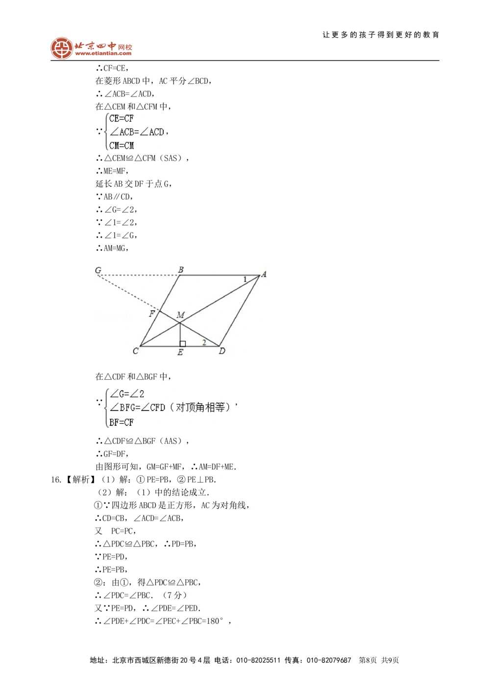 中考总复习：四边形综合复习--巩固练习（基础）_中考全科复习资料_北京四中绝密资料02中考数学总复习_35总复习：四边形综合复习（基础）