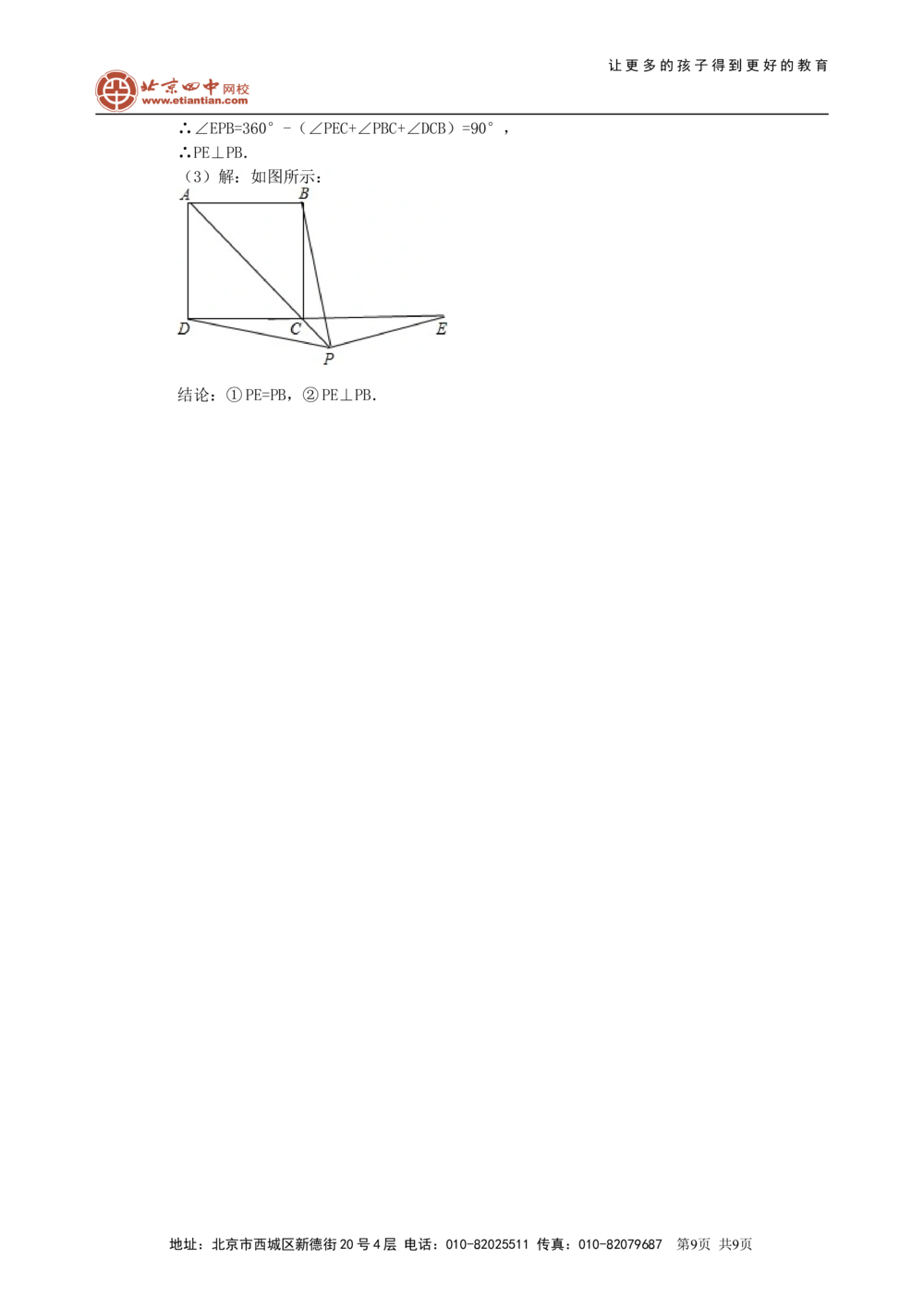 中考总复习：四边形综合复习--巩固练习（基础）_中考全科复习资料_北京四中绝密资料02中考数学总复习_35总复习：四边形综合复习（基础）