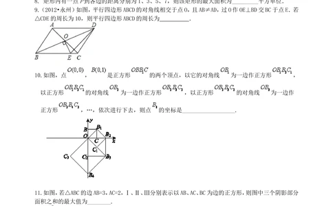 中考总复习：四边形综合复习--巩固练习（基础）_中考全科复习资料_北京四中绝密资料02中考数学总复习_35总复习：四边形综合复习（基础）