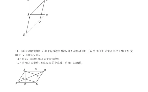 中考总复习：四边形综合复习--巩固练习（基础）_中考全科复习资料_北京四中绝密资料02中考数学总复习_35总复习：四边形综合复习（基础）