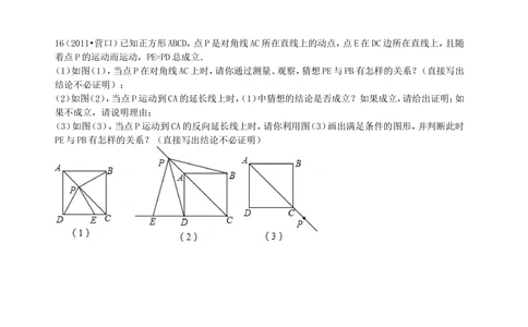 中考总复习：四边形综合复习--巩固练习（基础）_中考全科复习资料_北京四中绝密资料02中考数学总复习_35总复习：四边形综合复习（基础）