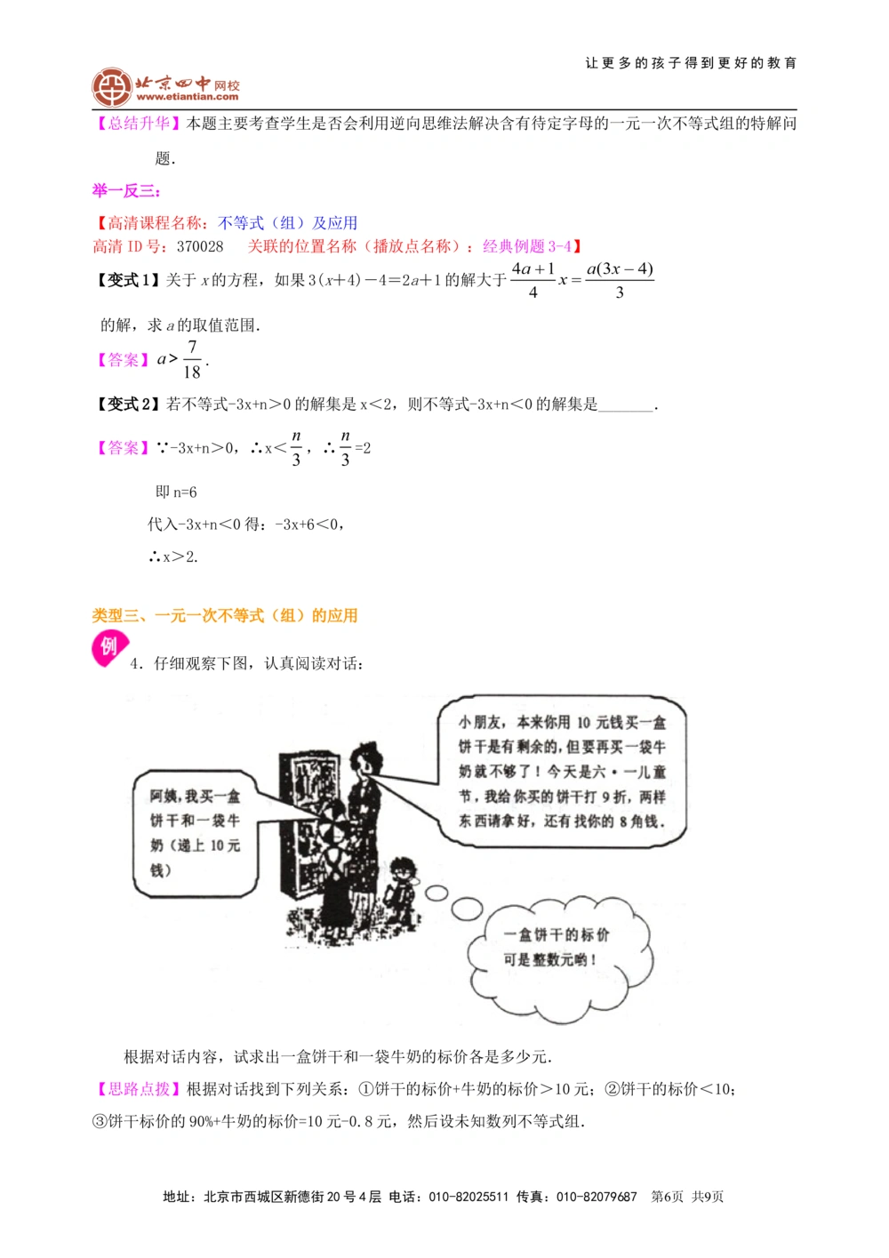 中考总复习：一元一次不等式（组）--知识讲解_中考全科复习资料_北京四中绝密资料02中考数学总复习_10中考总复习：一元一次不等式（组）