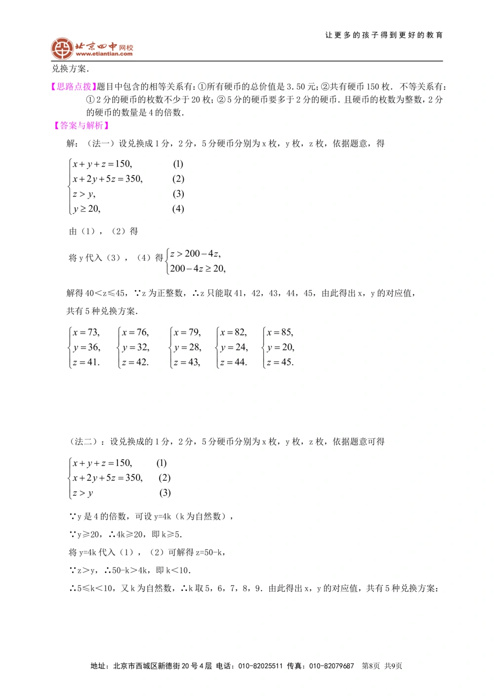 中考总复习：一元一次不等式（组）--知识讲解_中考全科复习资料_北京四中绝密资料02中考数学总复习_10中考总复习：一元一次不等式（组）