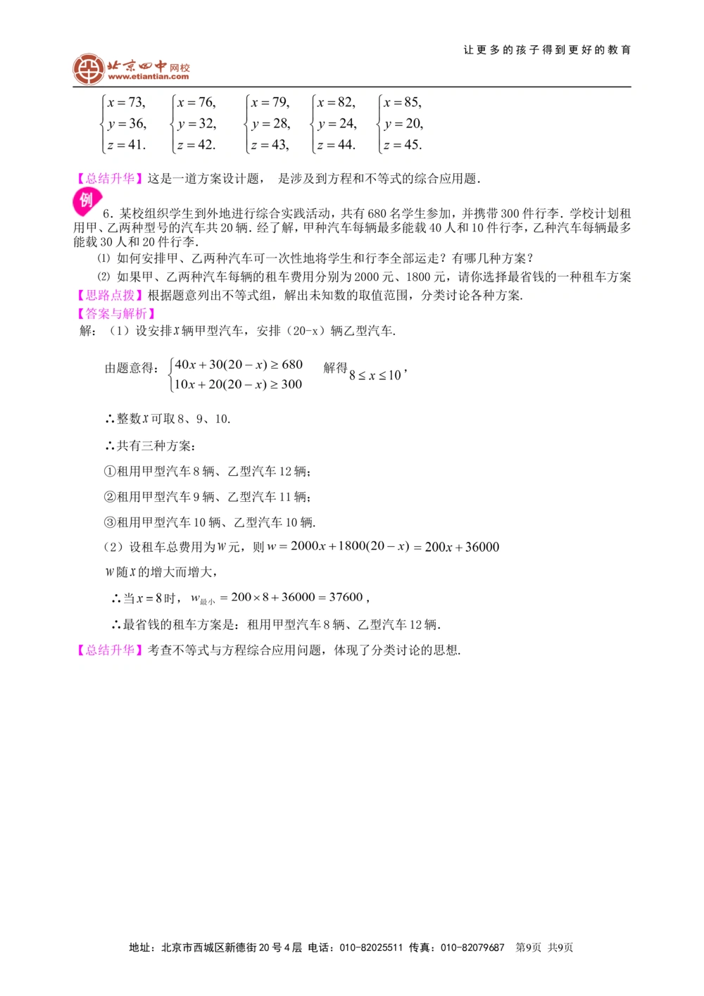 中考总复习：一元一次不等式（组）--知识讲解_中考全科复习资料_北京四中绝密资料02中考数学总复习_10中考总复习：一元一次不等式（组）