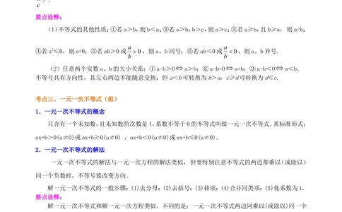 中考总复习：一元一次不等式（组）--知识讲解_中考全科复习资料_北京四中绝密资料02中考数学总复习_10中考总复习：一元一次不等式（组）
