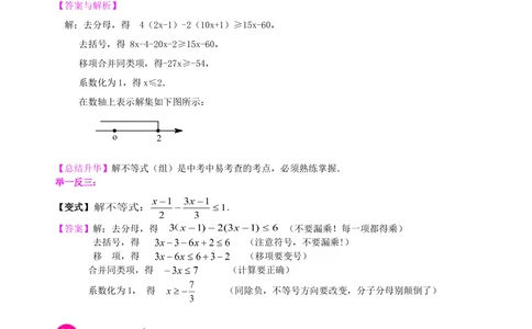 中考总复习：一元一次不等式（组）--知识讲解_中考全科复习资料_北京四中绝密资料02中考数学总复习_10中考总复习：一元一次不等式（组）