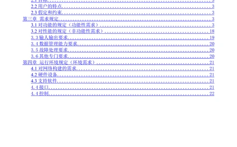 bbs论坛需求分析_436套软件开发需求文档_VD516-软件开发需求文档_10各类系统软件开发需求_更新内容_需求分析文档（18份）