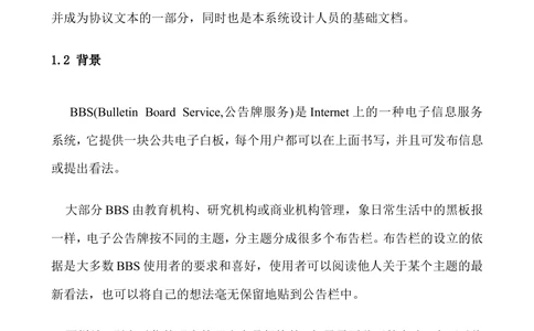 bbs论坛需求分析_436套软件开发需求文档_VD516-软件开发需求文档_10各类系统软件开发需求_更新内容_需求分析文档（18份）