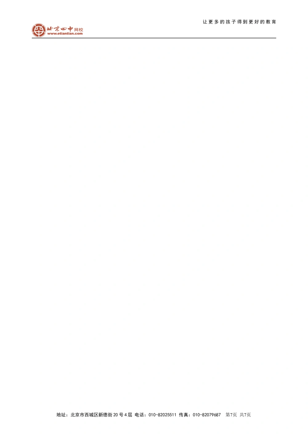 中考总复习：化学和生活（基础）知识讲解_中考全科复习资料_北京四中绝密资料05中考化学总复习_23总复习：化学和生活（基础）