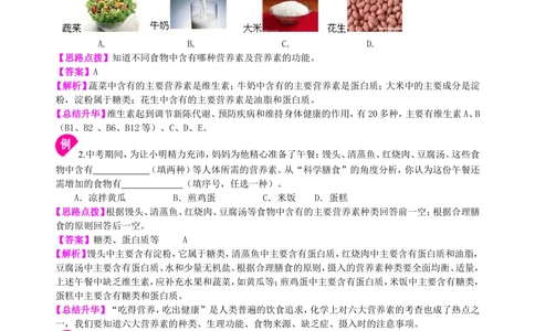 中考总复习：化学和生活（基础）知识讲解_中考全科复习资料_北京四中绝密资料05中考化学总复习_23总复习：化学和生活（基础）