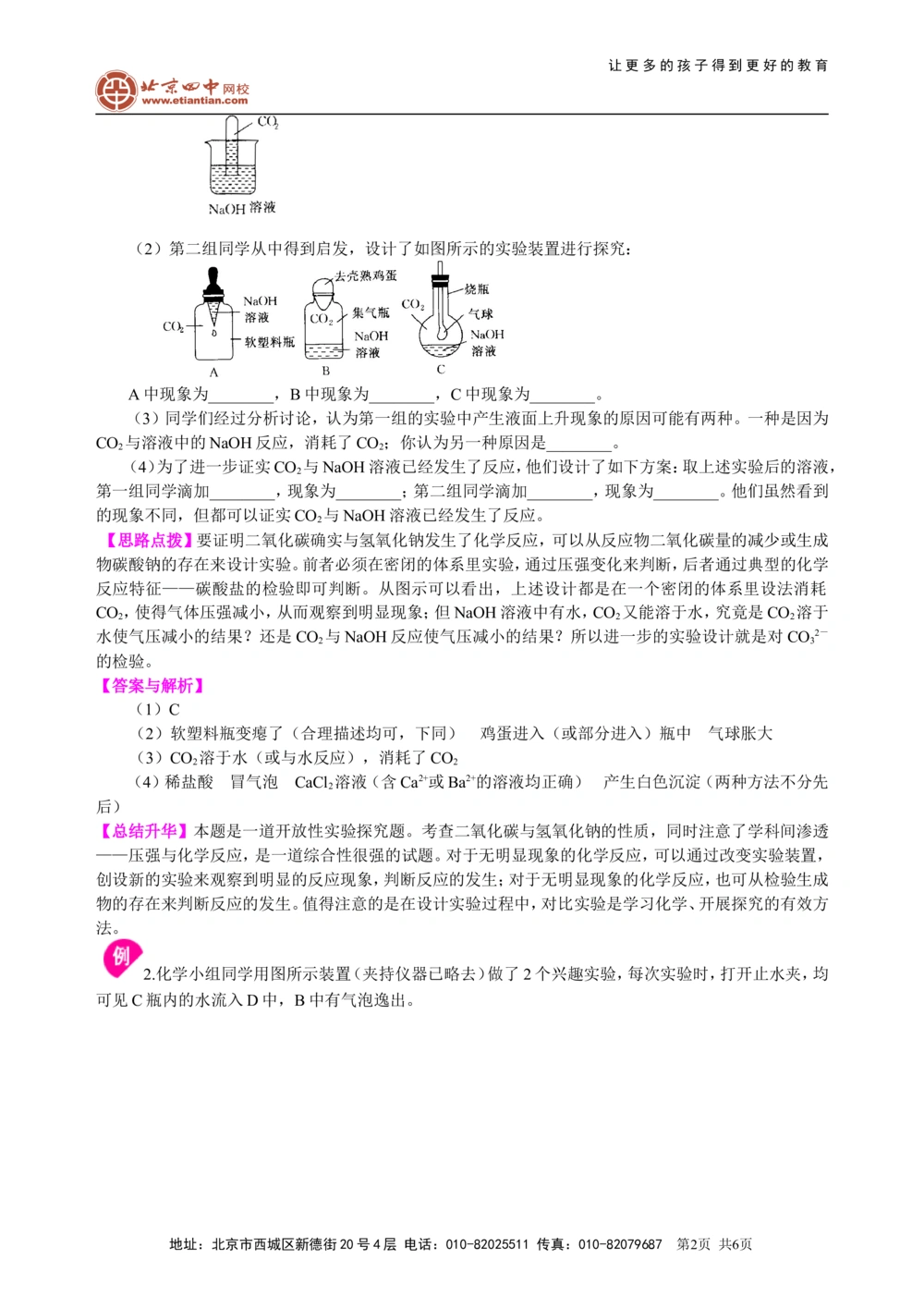 中考冲刺：学科综合题（提高）知识讲解_中考全科复习资料_北京四中绝密资料05中考化学总复习_58中考冲刺：学科综合题（提高）