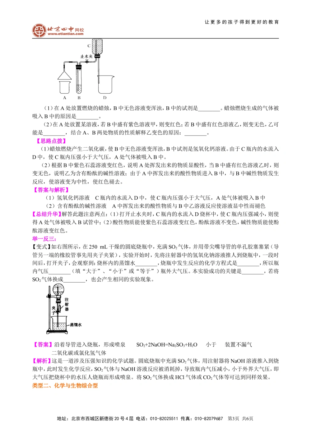 中考冲刺：学科综合题（提高）知识讲解_中考全科复习资料_北京四中绝密资料05中考化学总复习_58中考冲刺：学科综合题（提高）