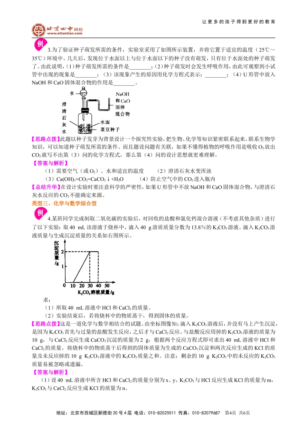 中考冲刺：学科综合题（提高）知识讲解_中考全科复习资料_北京四中绝密资料05中考化学总复习_58中考冲刺：学科综合题（提高）