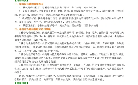 中考冲刺：学科综合题（提高）知识讲解_中考全科复习资料_北京四中绝密资料05中考化学总复习_58中考冲刺：学科综合题（提高）