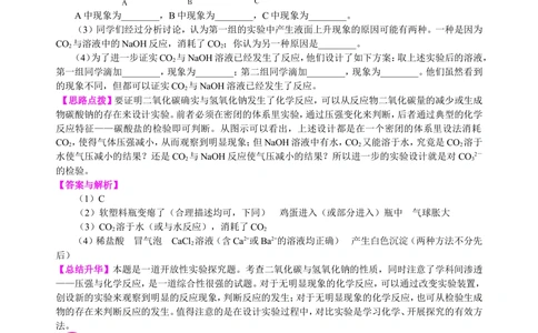 中考冲刺：学科综合题（提高）知识讲解_中考全科复习资料_北京四中绝密资料05中考化学总复习_58中考冲刺：学科综合题（提高）