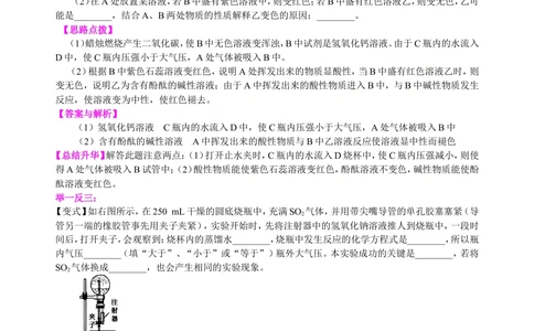 中考冲刺：学科综合题（提高）知识讲解_中考全科复习资料_北京四中绝密资料05中考化学总复习_58中考冲刺：学科综合题（提高）