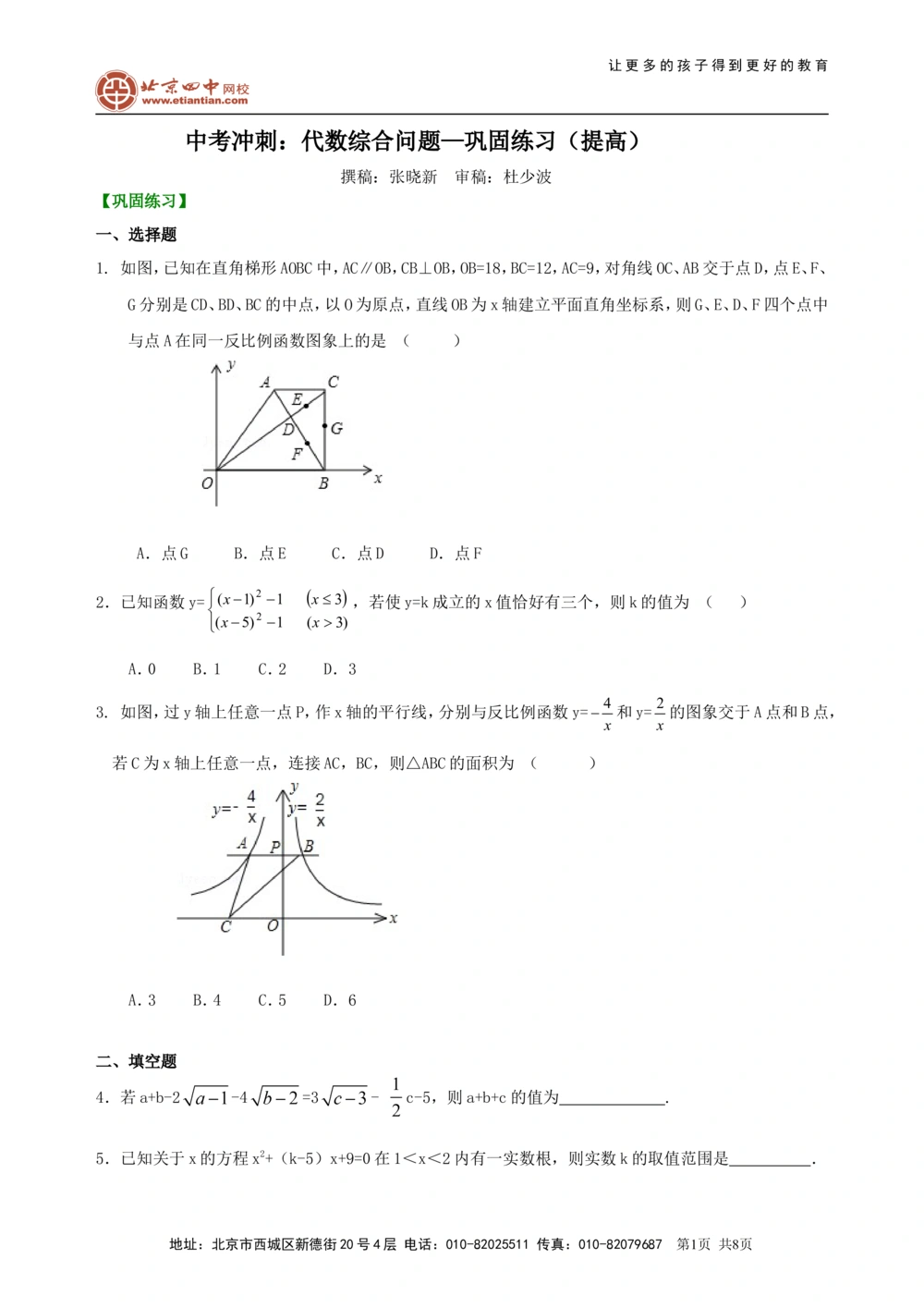 中考冲刺：代数综合问题--巩固练习（提高）_中考全科复习资料_北京四中绝密资料02中考数学总复习_63中考冲刺：代数综合问题（提高）