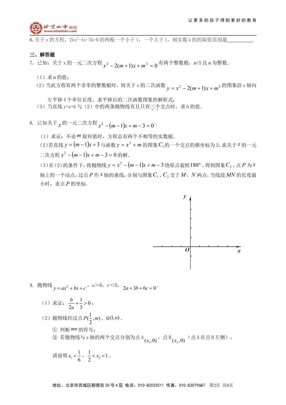 中考冲刺：代数综合问题--巩固练习（提高）_中考全科复习资料_北京四中绝密资料02中考数学总复习_63中考冲刺：代数综合问题（提高）