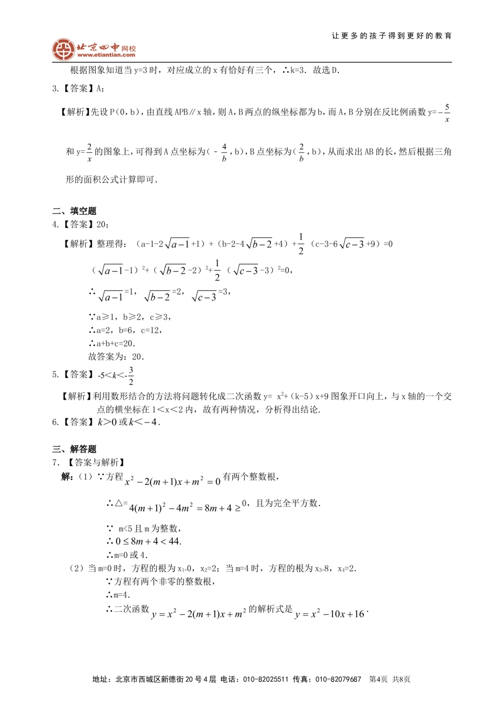 中考冲刺：代数综合问题--巩固练习（提高）_中考全科复习资料_北京四中绝密资料02中考数学总复习_63中考冲刺：代数综合问题（提高）