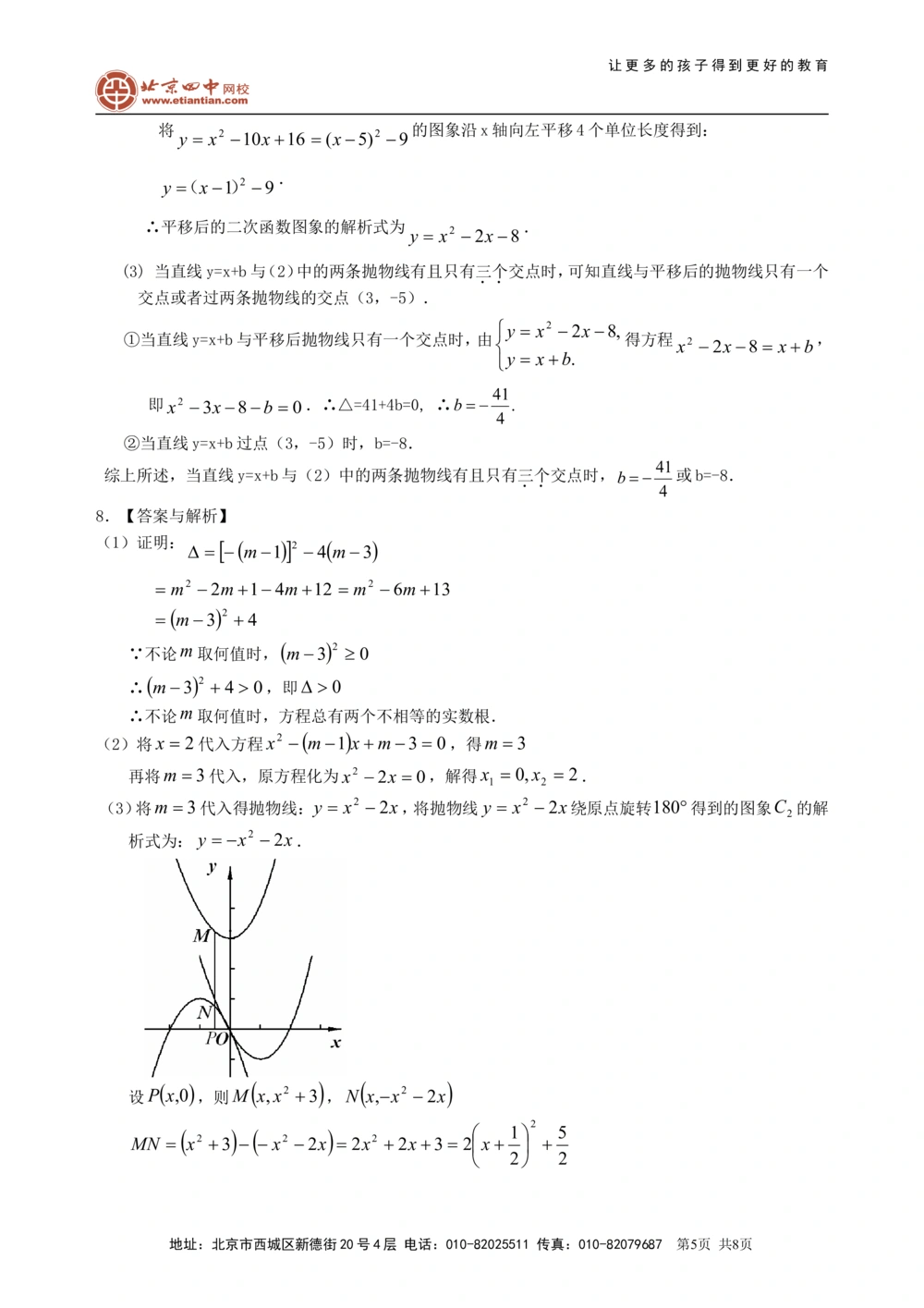 中考冲刺：代数综合问题--巩固练习（提高）_中考全科复习资料_北京四中绝密资料02中考数学总复习_63中考冲刺：代数综合问题（提高）