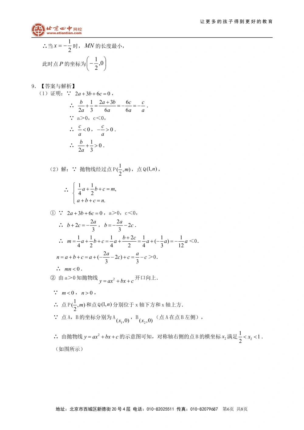 中考冲刺：代数综合问题--巩固练习（提高）_中考全科复习资料_北京四中绝密资料02中考数学总复习_63中考冲刺：代数综合问题（提高）