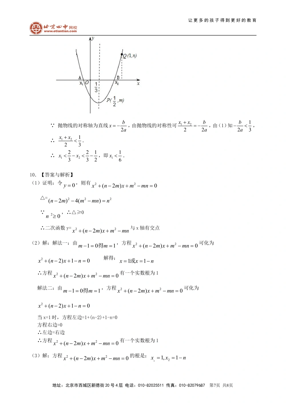 中考冲刺：代数综合问题--巩固练习（提高）_中考全科复习资料_北京四中绝密资料02中考数学总复习_63中考冲刺：代数综合问题（提高）