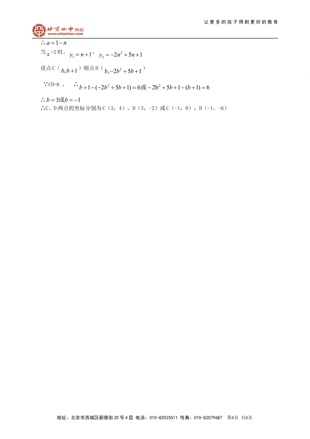 中考冲刺：代数综合问题--巩固练习（提高）_中考全科复习资料_北京四中绝密资料02中考数学总复习_63中考冲刺：代数综合问题（提高）