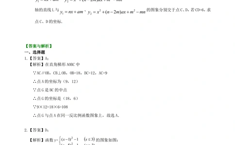 中考冲刺：代数综合问题--巩固练习（提高）_中考全科复习资料_北京四中绝密资料02中考数学总复习_63中考冲刺：代数综合问题（提高）