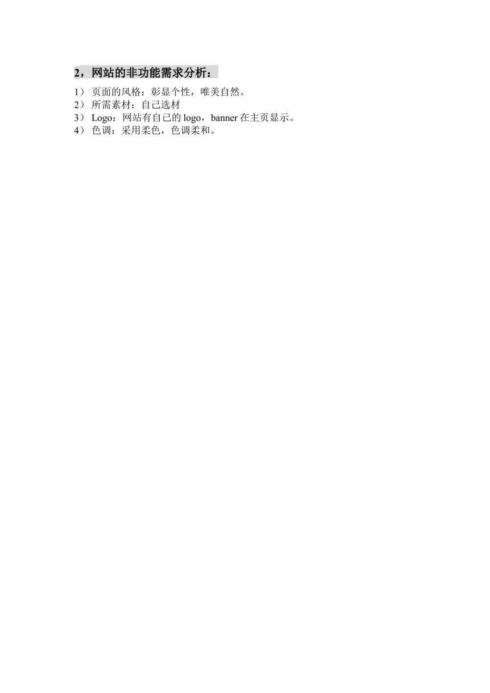 个人网站需求分析_436套软件开发需求文档_VD516-软件开发需求文档_10各类系统软件开发需求_更新内容_需求分析文档（18份）