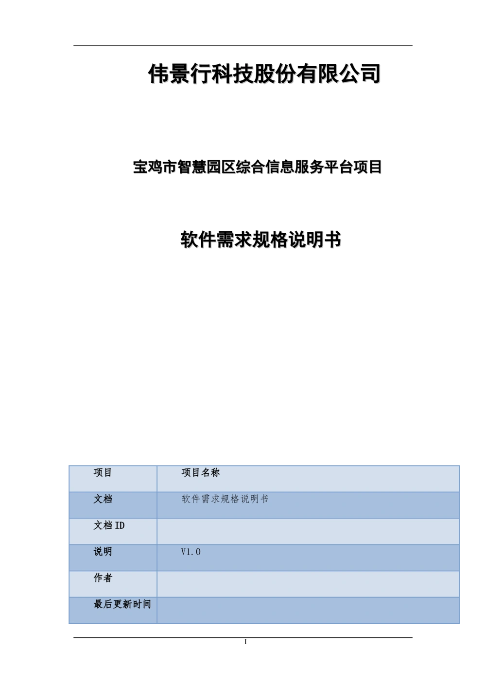 XX项目-软件需求规格说明书v1.4_436套软件开发需求文档_VD516-软件开发需求文档_10各类系统软件开发需求_更新内容