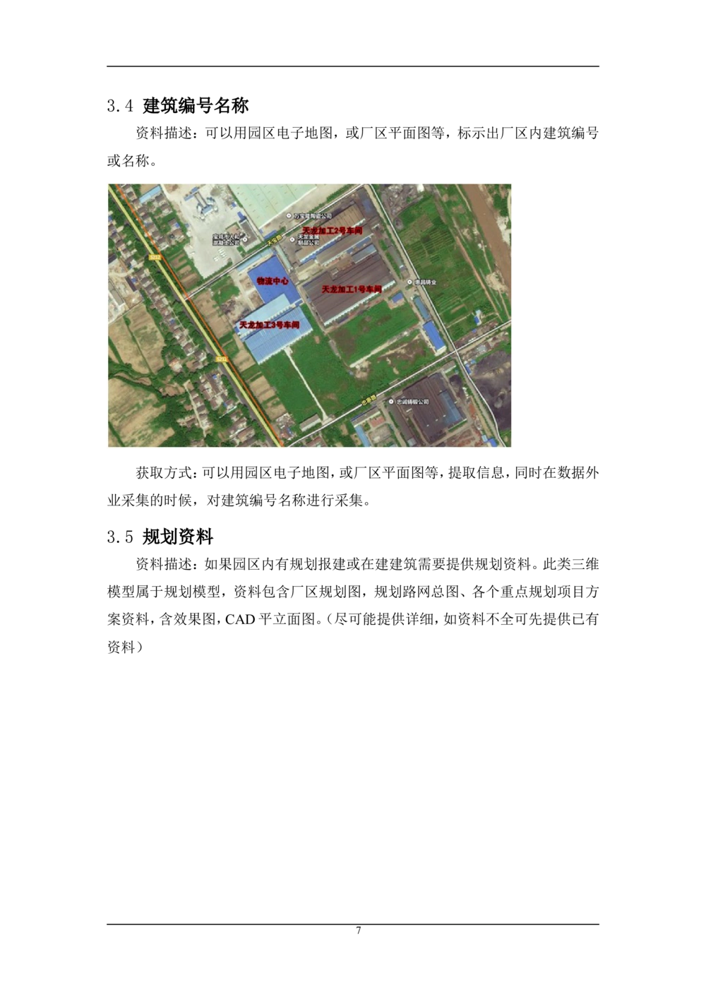 XX项目-软件需求规格说明书v1.4_436套软件开发需求文档_VD516-软件开发需求文档_10各类系统软件开发需求_更新内容