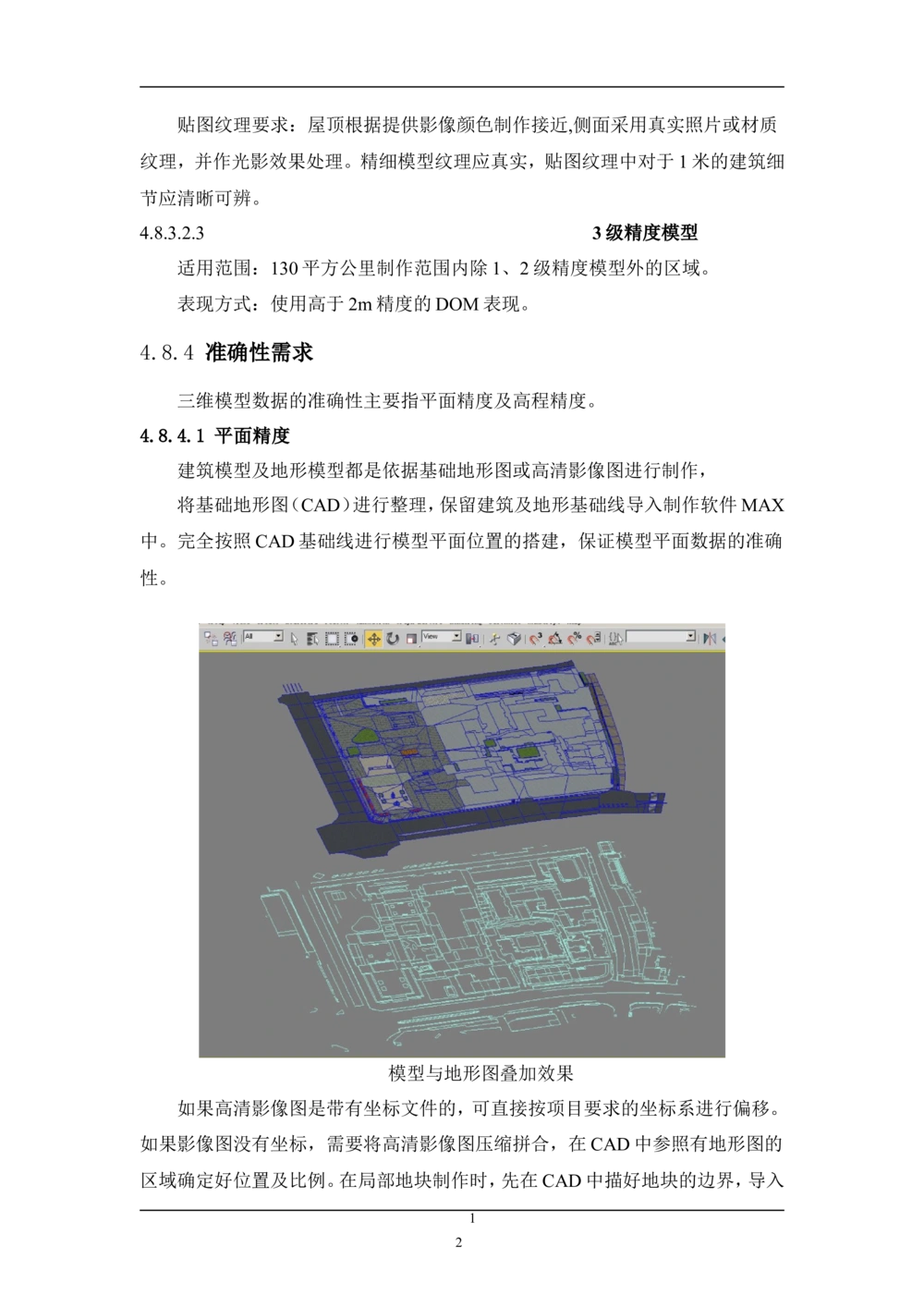 XX项目-软件需求规格说明书v1.4_436套软件开发需求文档_VD516-软件开发需求文档_10各类系统软件开发需求_更新内容