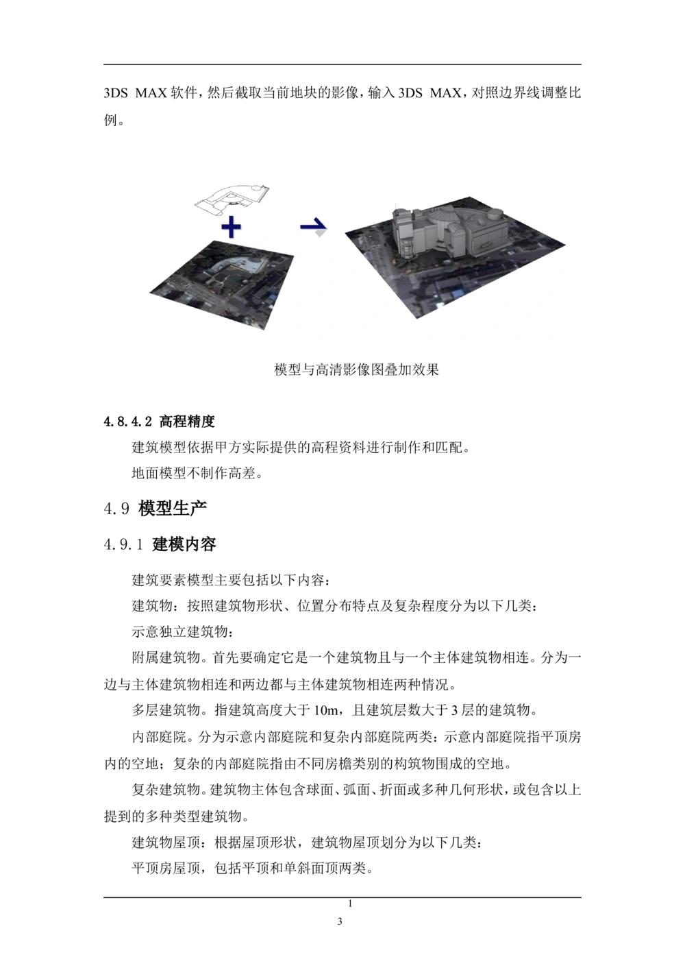 XX项目-软件需求规格说明书v1.4_436套软件开发需求文档_VD516-软件开发需求文档_10各类系统软件开发需求_更新内容