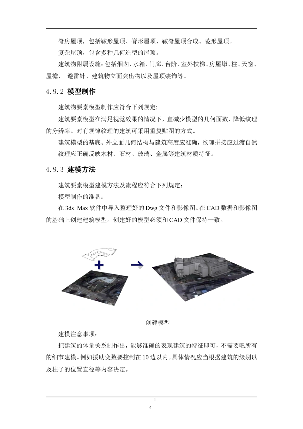 XX项目-软件需求规格说明书v1.4_436套软件开发需求文档_VD516-软件开发需求文档_10各类系统软件开发需求_更新内容