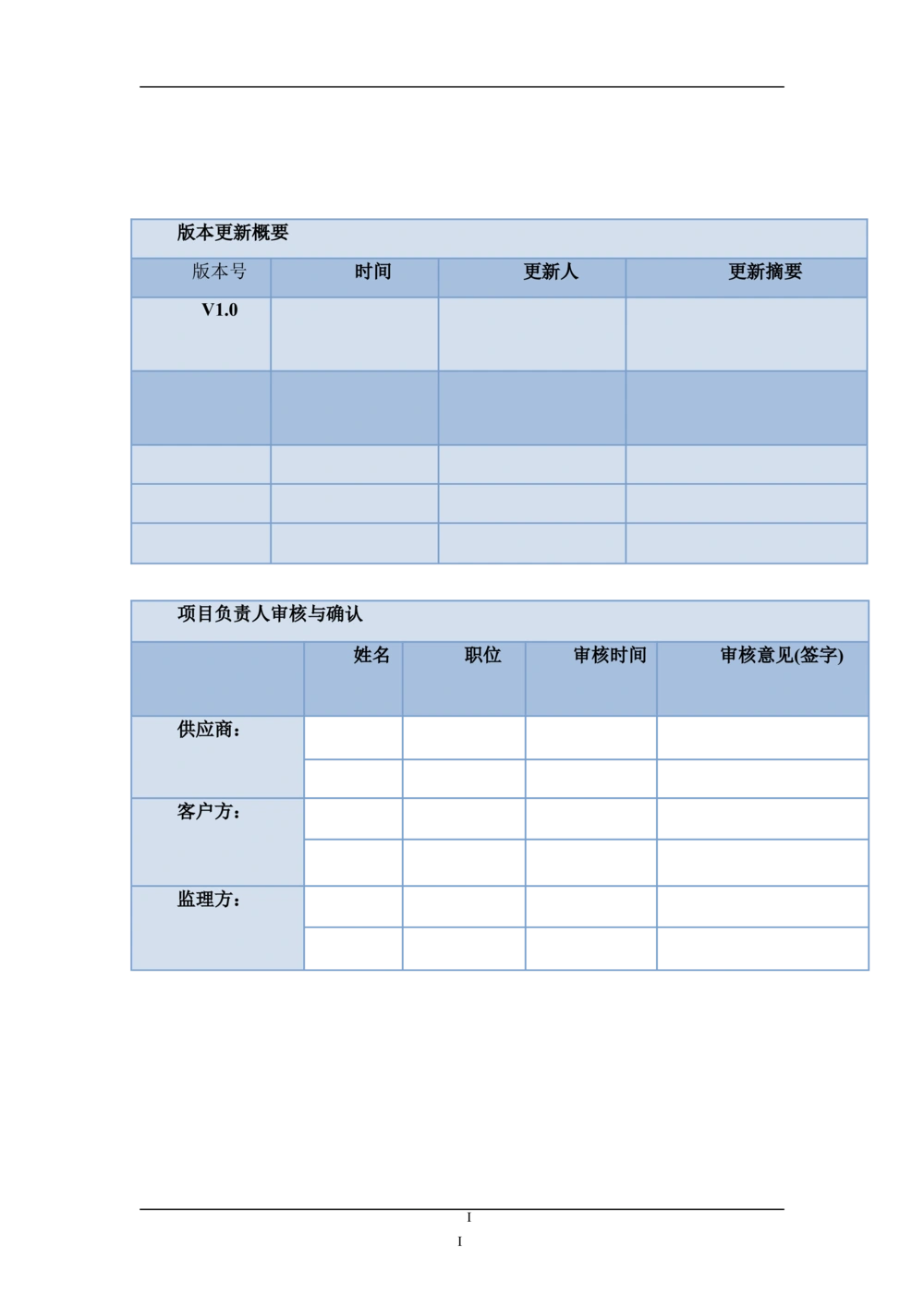 XX项目-软件需求规格说明书v1.4_436套软件开发需求文档_VD516-软件开发需求文档_10各类系统软件开发需求_更新内容