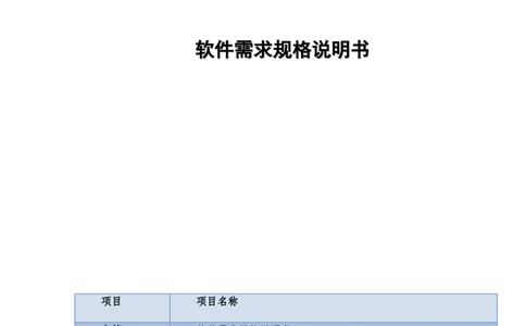 XX项目-软件需求规格说明书v1.4_436套软件开发需求文档_VD516-软件开发需求文档_10各类系统软件开发需求_更新内容